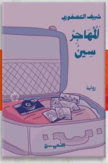 sameer alasfoury