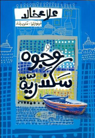 موقع الكتابة الثقافي علاء خالد