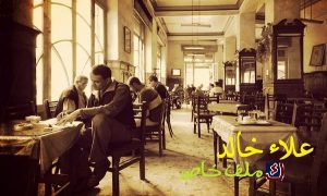 موقع الكتابة الثقافي علاء خالد