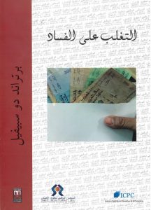 كتاب "التغلب على الفساد" لبرتراند دوسبيفيل في ترجمة عربية