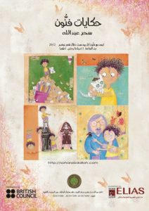 الفنانة سحر عبد الله تقيم ورشا لتعليم الأطفال الفن التشكيلي