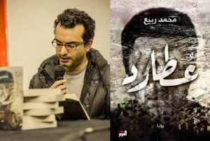 محمد ربيع: معايير القبح والجمال اختلت .. والاتصال المستمر بالواقع ليس شرطا من أجل الكتابة