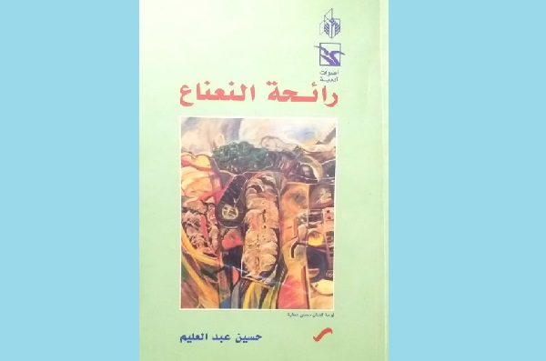 رائحة النعناع