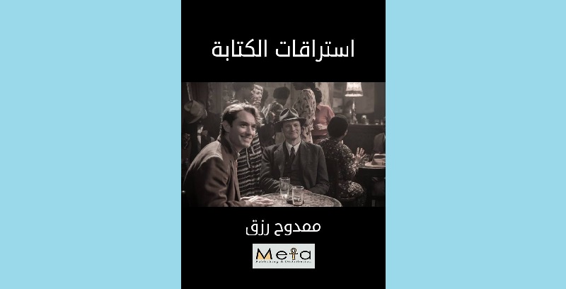 استراقات الكتابة