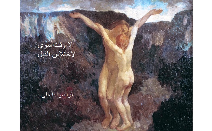 basili poem cover time only for stolen kisses لا وقت سوي لاختلاس القبل