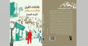 ashraf al sabbagh