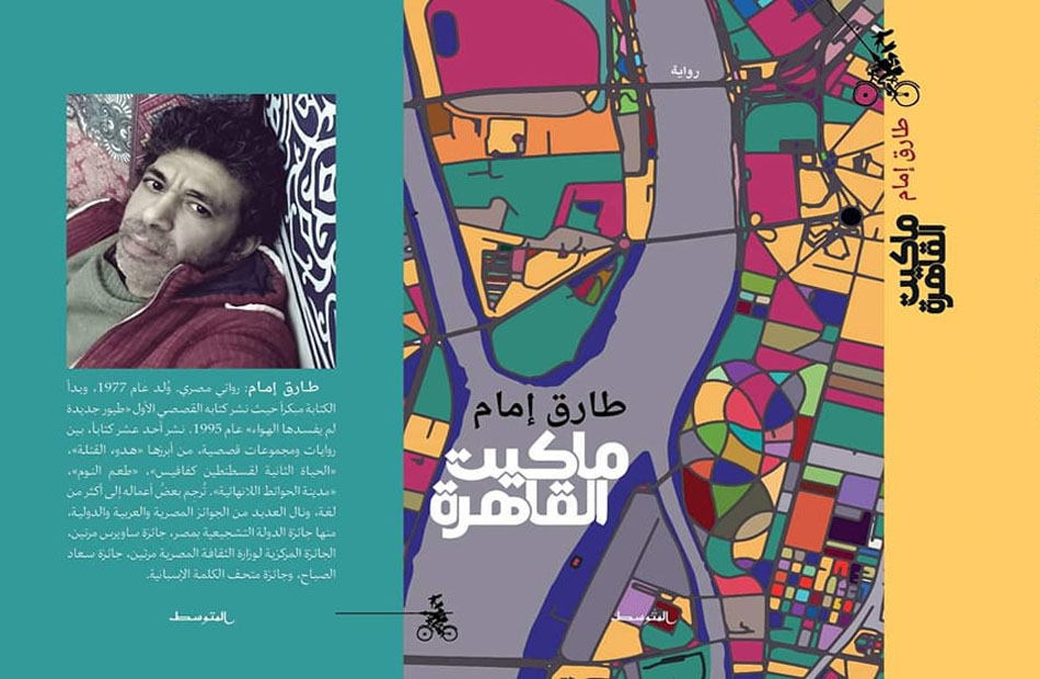 tareq imam