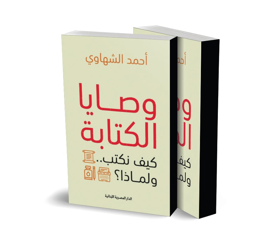 ahmed al shahawy