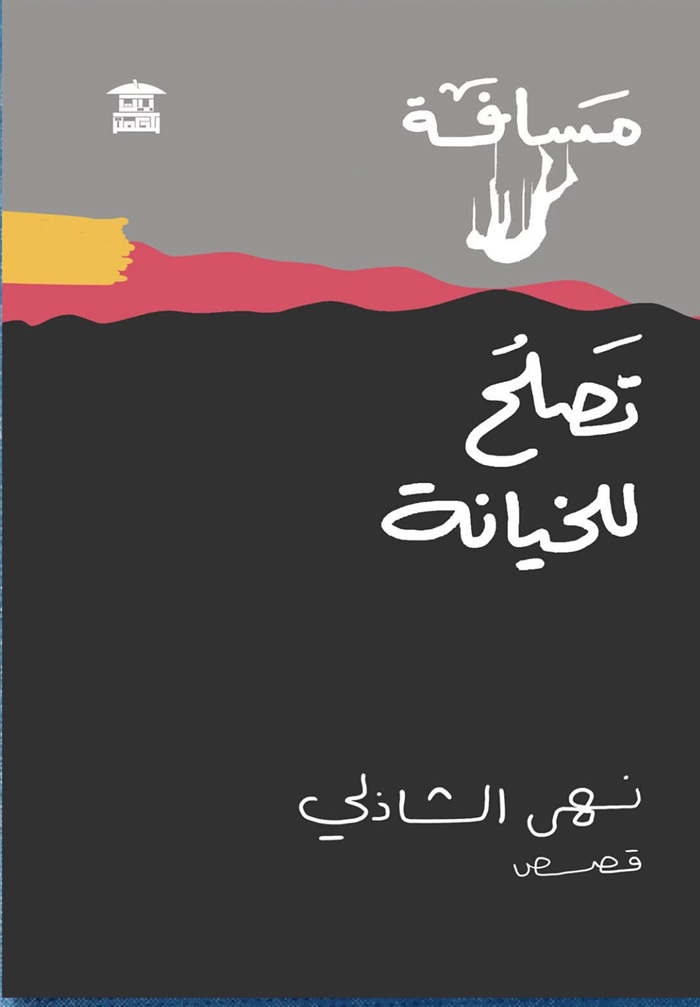 noha al shazly