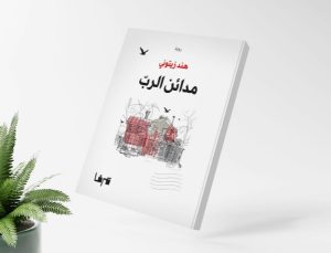 hend zaitouny