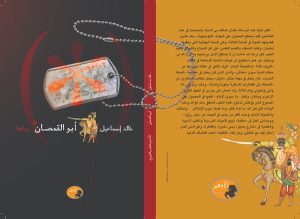 khaled ismael