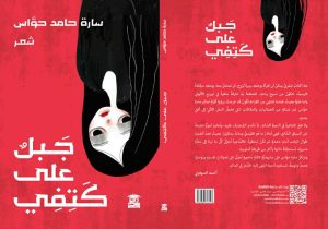 sara hamed hawwas