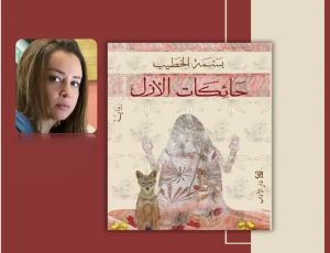bASMA ALKHATEEB
