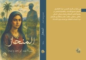 mamdouh abd al sattar