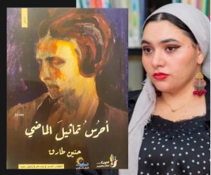 haneen tarek