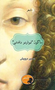 samir darweesh