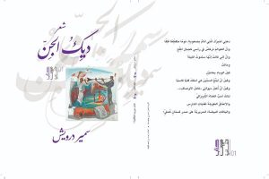 samir darweesh