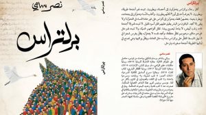 nasr samy