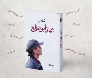 emad abu saleh