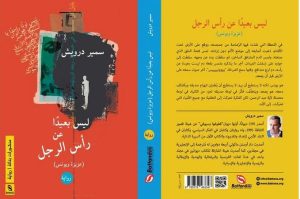 samir darweesh