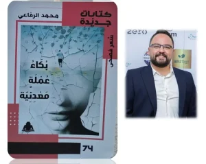 mohammed al refaee