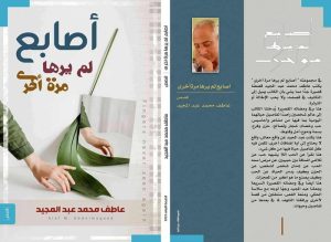 atef abd almageed
