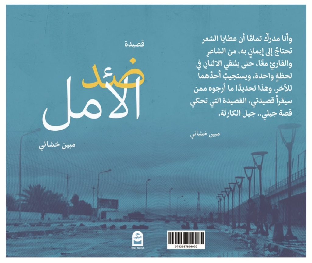 Moain Khishany