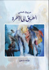 marzouq al halaby
