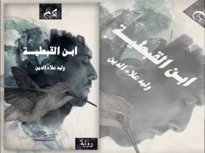 waleed alaa aldeen