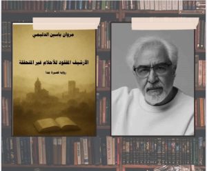 marwan yasseen