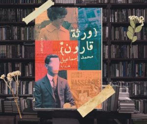 mohammed aismaael