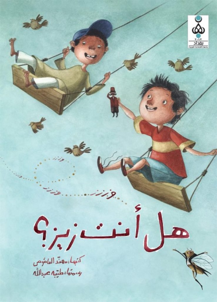 هل أنت زيز؟