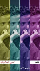 حسن عبد الموجود.. ملف خاص