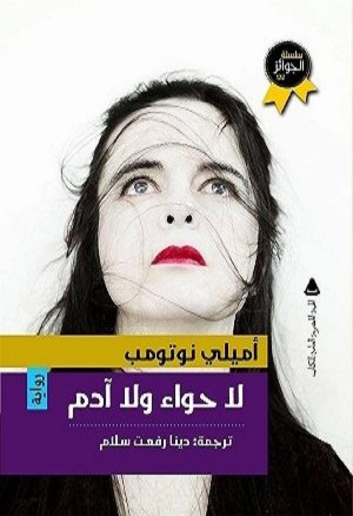 لا حوَّاء ولا آدم