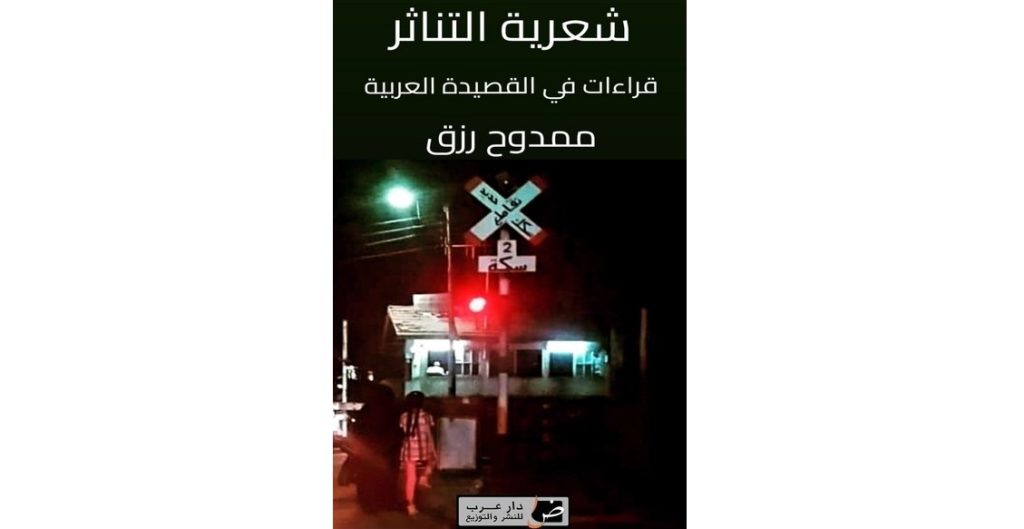 شعرية التناثر