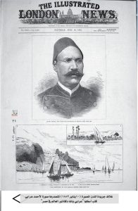 غلاف جريدة لندن المصورة - بتاريخ 10يناير 1882م تتصدرها صورة لأحمد عرابي كتب أسفلها – عرابي باشا دكتاتور العالم المصري