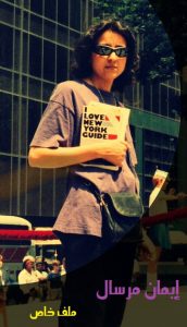 إيمان مرسال.. ملف خاص