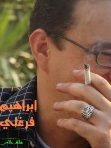 إبراهيم فرغلي ..ملف خاص