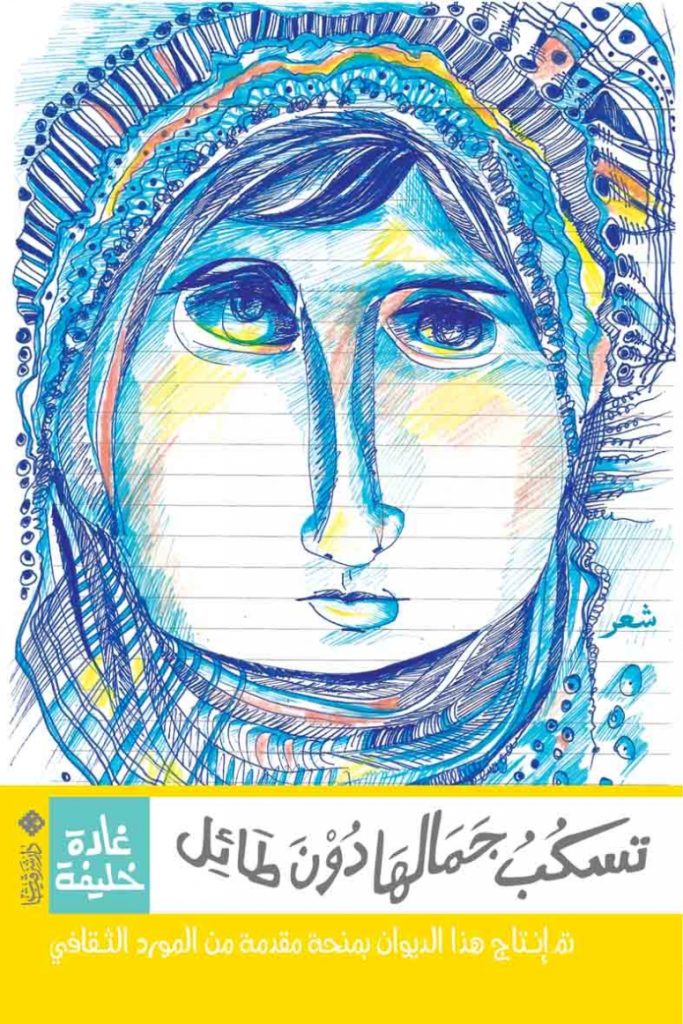 شمس العزلة المخيفة