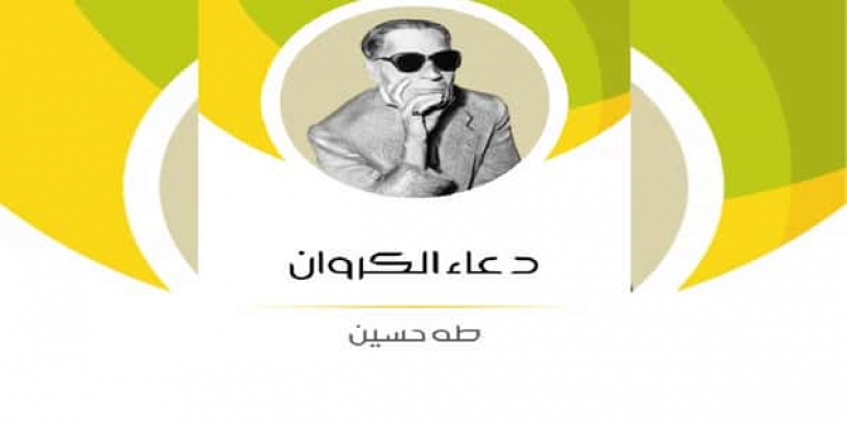 مصر في الأدب اليوناني  (طه حسين وعذراء أسيوط)