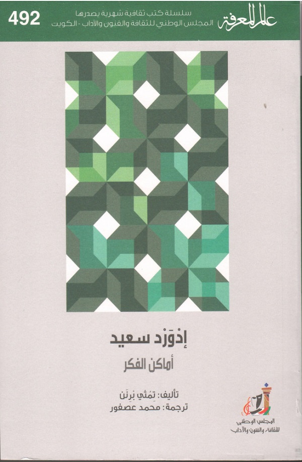 تُمثي برنن "أماكن الفكر"