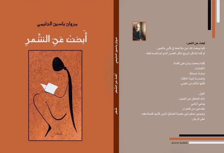في حَضْرَةِ اللَّاشَيْءِ