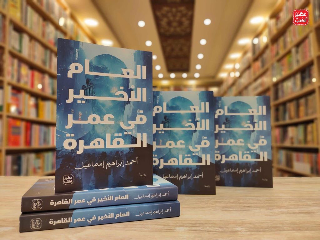 العام الأخير