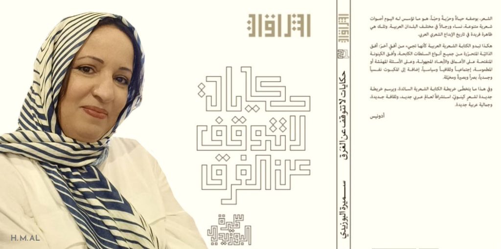 حكايات لا تتوقف عن الغرق