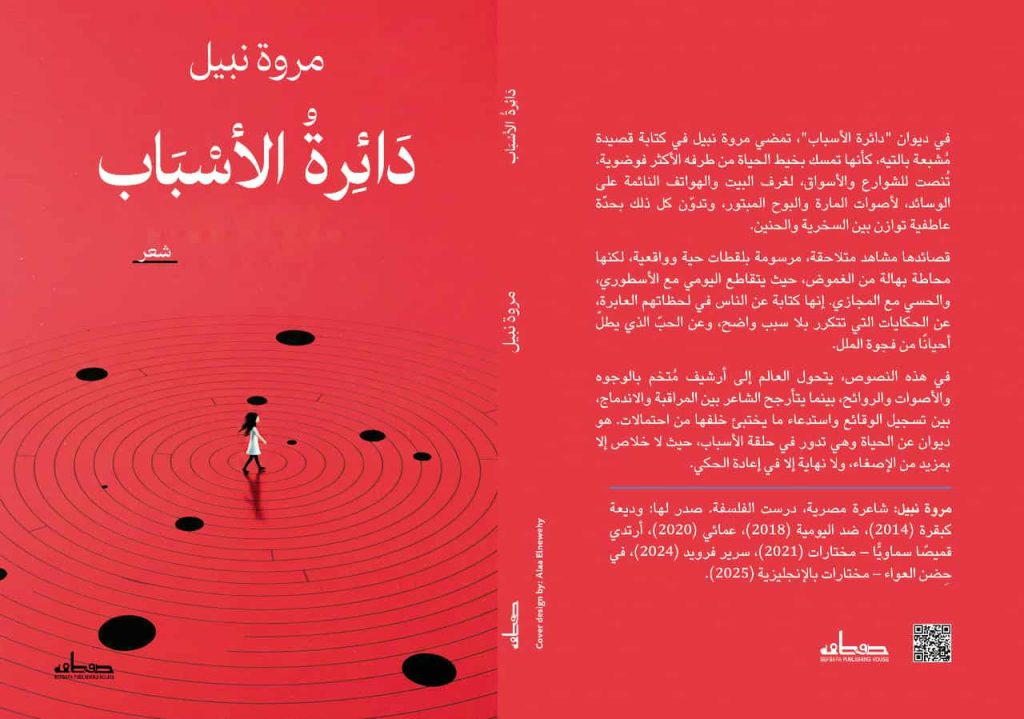 دائرة الأسباب