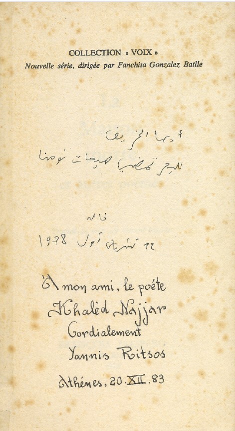 اهداء ديوانه بيت الموتى إلى خالد النجار