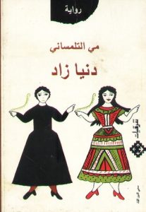 موقع الكتابة الثقافي may telmesany 28