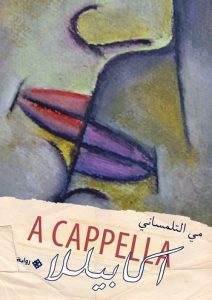 موقع الكتابة الثقافي may telmesany 38