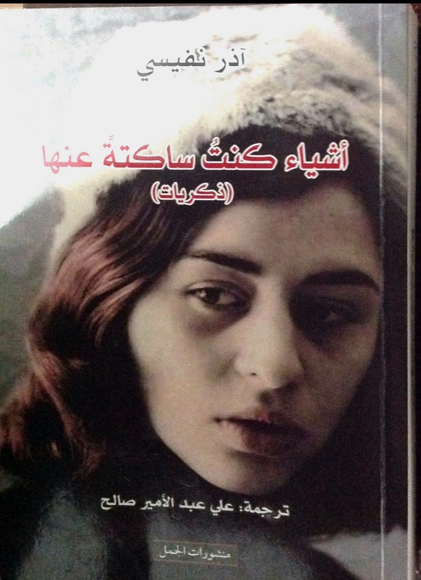 أشياء كنت ساكتة عنها