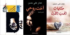 قصص عمار علي حسن